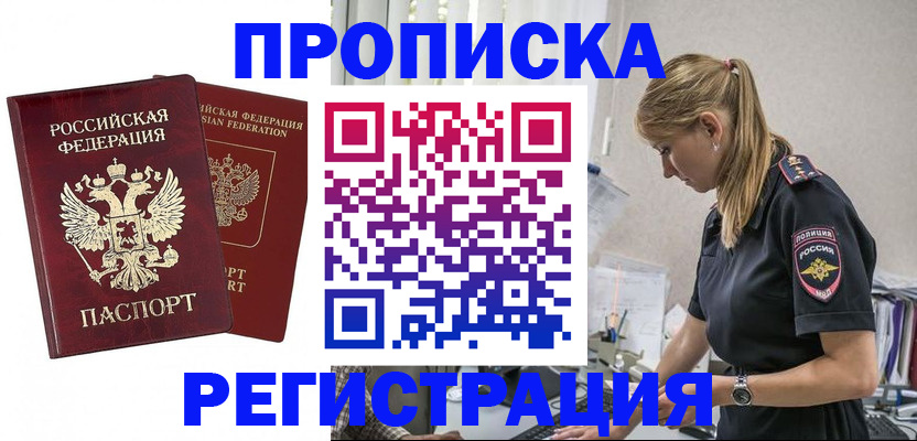 временная регистрация в квартире в Чернушке